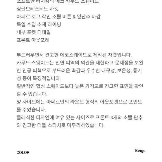 [BUNJANG] A’sser Dave Suede Jacket / 아쎄르 dave 스웨이드 자켓