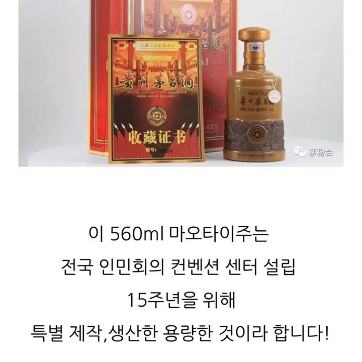 [BUNJANG] Moutai 2011 Commemorative Empty Bottle - 15th Anniversary of the National People&