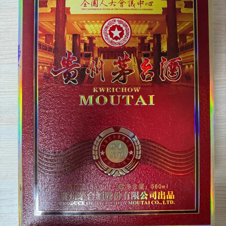 [BUNJANG] Moutai 2011 Commemorative Empty Bottle - 15th Anniversary of the National People&