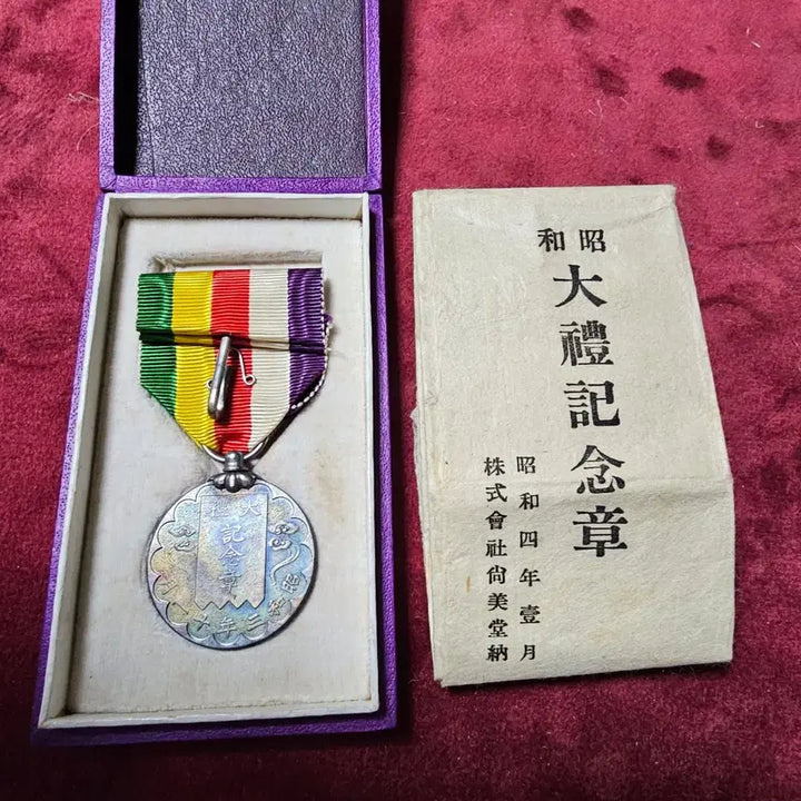 [BUNJANG] Japan Showa Grand Ceremony Commemorative Medal (Silver) / 일본 쇼와 대례기념장(은). 1929년
