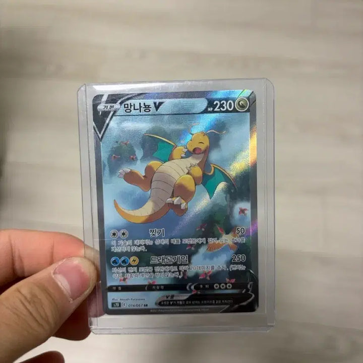 [BUNJANG] Dragonite SR Card / 망나뇽 sr