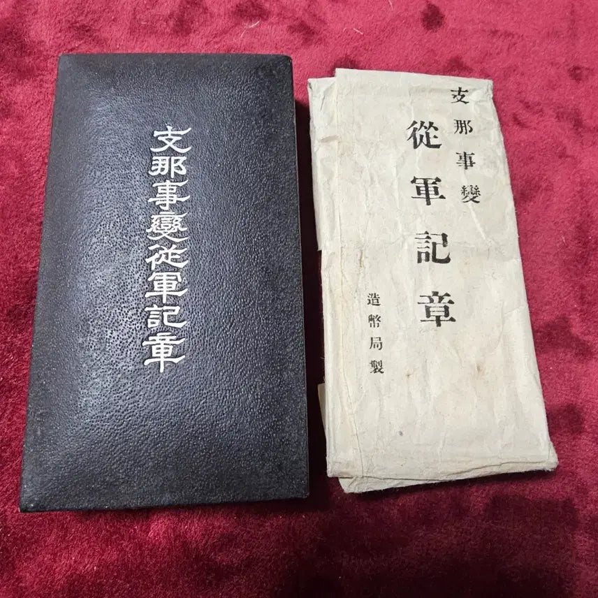 [BUNJANG] Sino-Japanese War Campaign Medal (1937) / 시나사변(중일전쟁)종군기장.  1937년