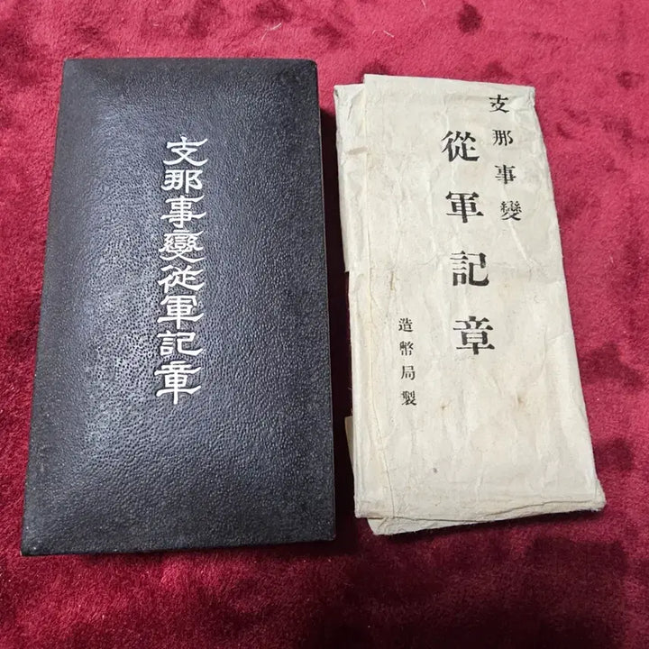 [BUNJANG] Sino-Japanese War Campaign Medal (1937) / 시나사변(중일전쟁)종군기장.  1937년
