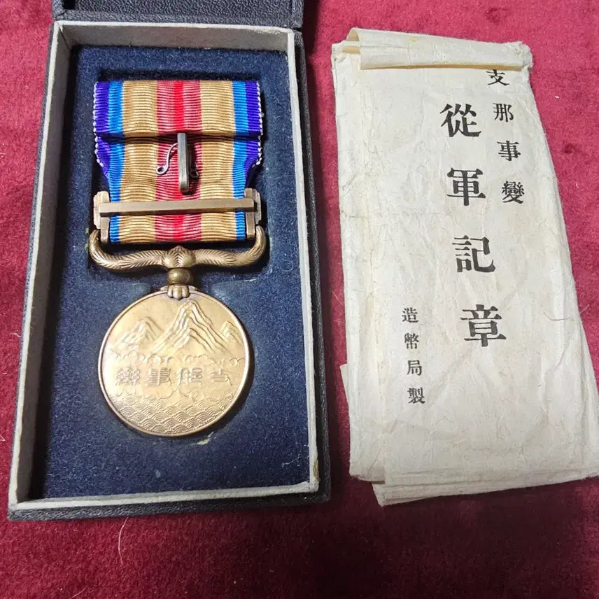 [BUNJANG] Sino-Japanese War Commemorative Medal (1937) / 시나사변(중일전쟁)종군기장.  1937년
