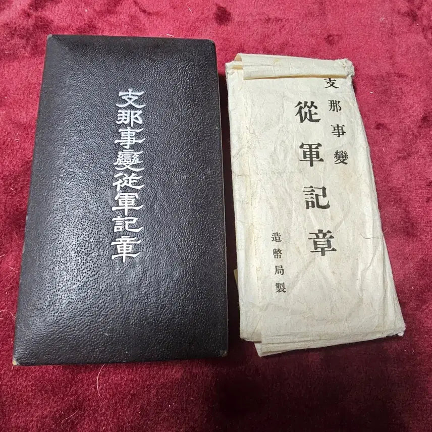 [BUNJANG] Sino-Japanese War Commemorative Medal (1937) / 시나사변(중일전쟁)종군기장.  1937년