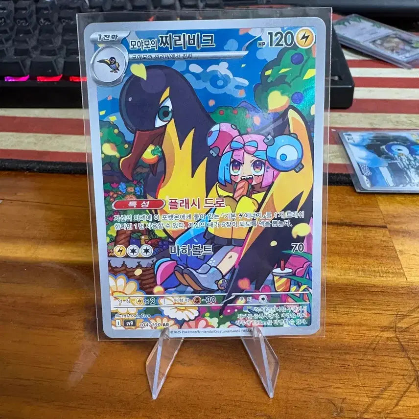 [BUNJANG] Pokemon Card - Walking Wake AR (sv9 104/100) Battle Partners / 포켓몬카드 찌리비크 AR (sv9 104/100) 배틀파트너스