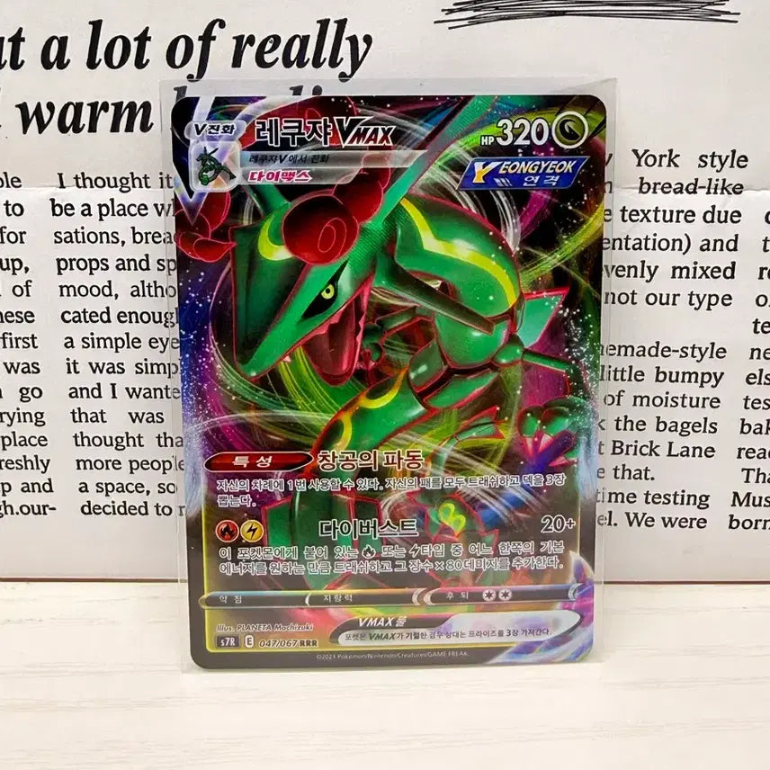 [BUNJANG] Rayquaza VMAX (Rapid Strike Style) Pokémon Card / 포켓몬 레쿠쟈VMAX 연격 스타일