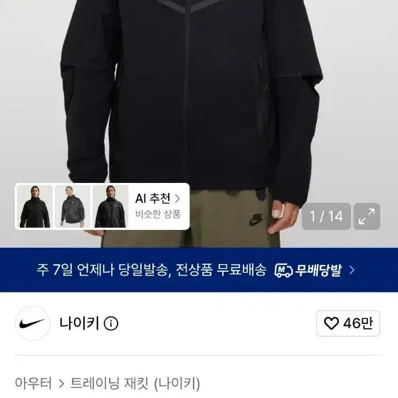 [BUNJANG] Nike Tech Woven Full-Zip Jacket Black / 나이키 테크 윈드러너 우븐 풀집 자켓 블랙