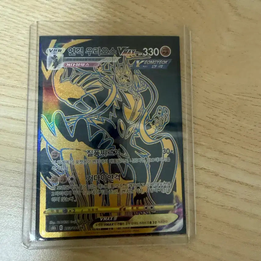 [BUNJANG] Urshifu VMAX Ur (Rapid Strike) / 연격 우라오스 vmax ur