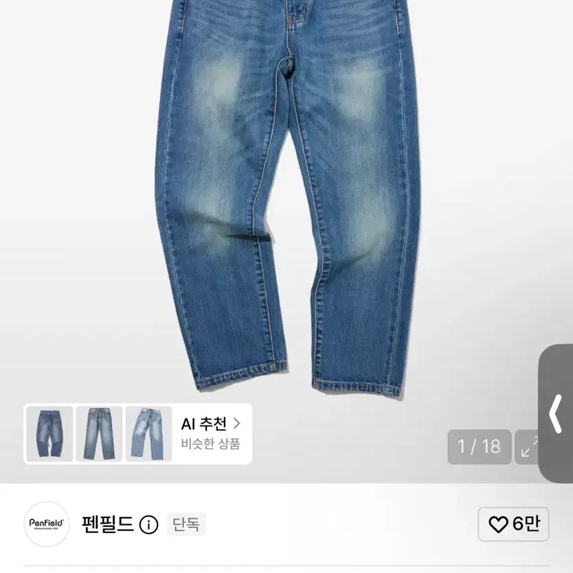 [BUNJANG] Penfield Selvage Tapered Denim Pants 36 / 펜필드 셀비지 테이퍼드 데님 36사이즈