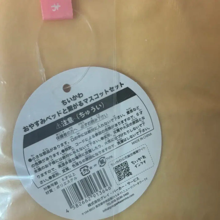 [BUNJANG] Chiikawa Oyasumi Sealed Figure / 치이카와 오야스미 팝니다