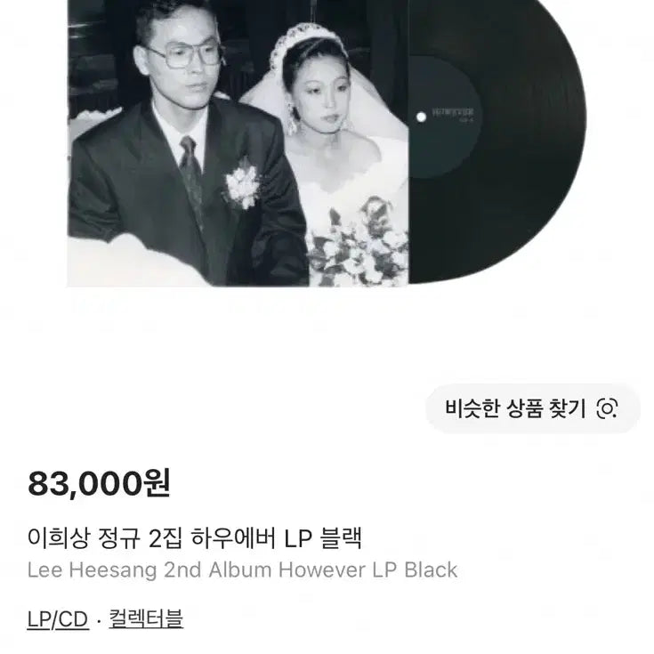 [BUNJANG] Lee Hee Sang &