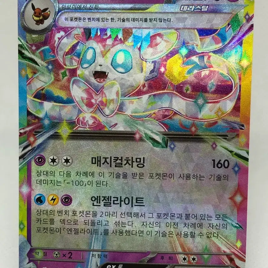 [SOLD OUT] 포켓몬카드 님피아ex rr [sv8a 069/187]