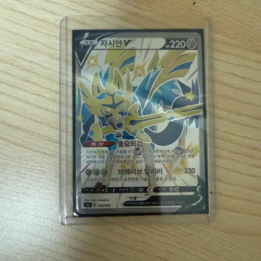 [BUNJANG] Zacian V SSR / 자시안 v ssr