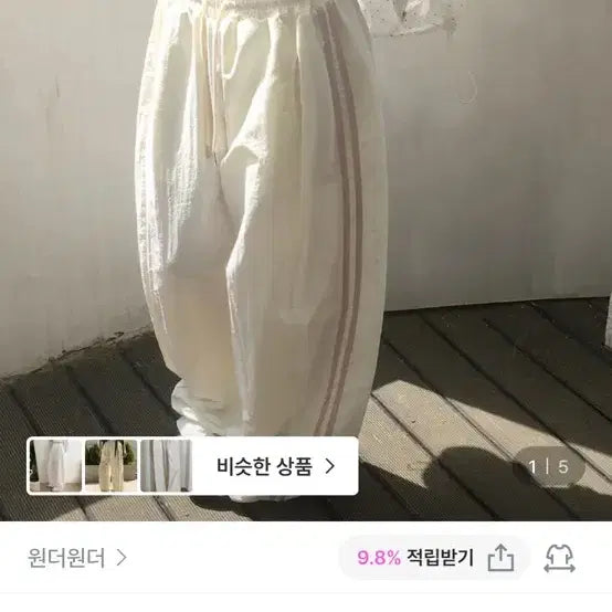 [BUNJANG] Nylon Pants / 새상품 나일론 팬츠