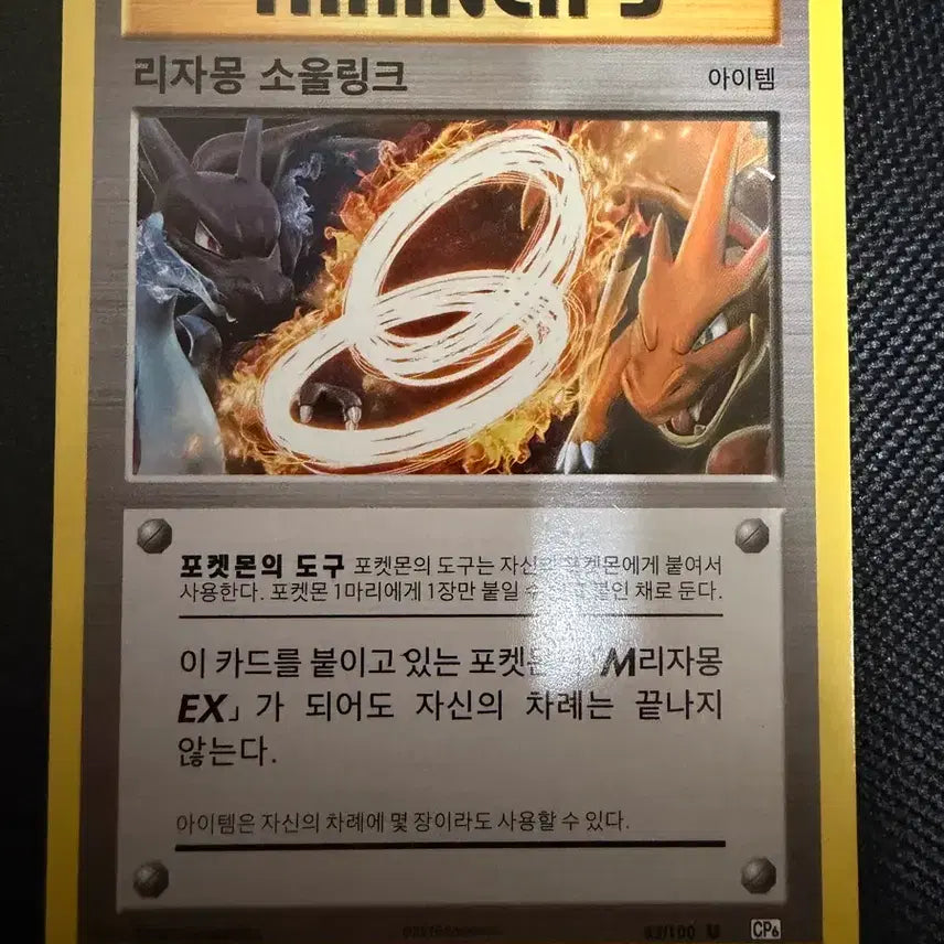 [BUNJANG] Pokemon Card 20th Anniversary Charizard Soul Link Ancient Card / 포켓몬 카드 20주년 리자몽 소울링크 고대 카드