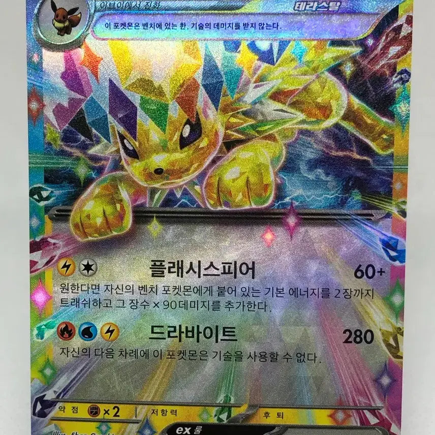 [SOLD OUT] 포켓몬카드 쥬피썬더ex rr [sv8a 057/187]