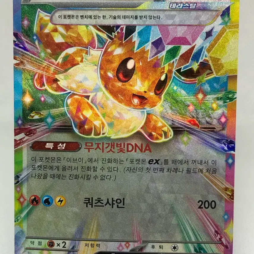 [SOLD OUT] 포켓몬카드 테라스탈 이브이ex rr [sv8a 126/87]
