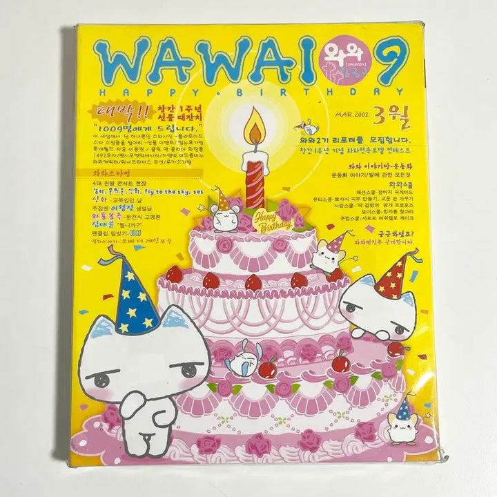[BUNJANG] 2002 Wawa109 Magazine featuring g.o.d / 고전문구 2002년 와와109 잡지 지오디 와와일공구 아이네코