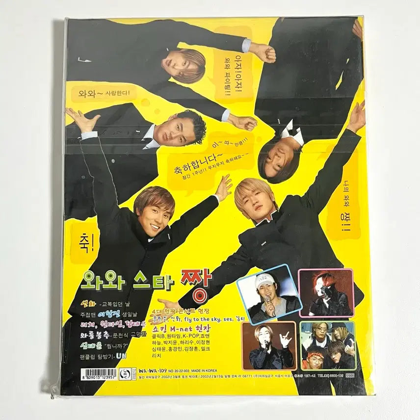 [BUNJANG] 2002 Wawa109 Magazine featuring g.o.d / 고전문구 2002년 와와109 잡지 지오디 와와일공구 아이네코