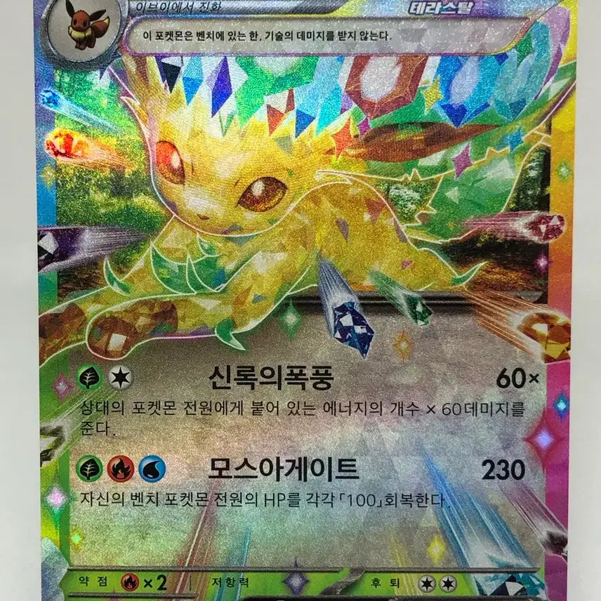 [SOLD OUT] 포켓몬카드 테라스탈 리피아ex rr [sv8a 003/187]