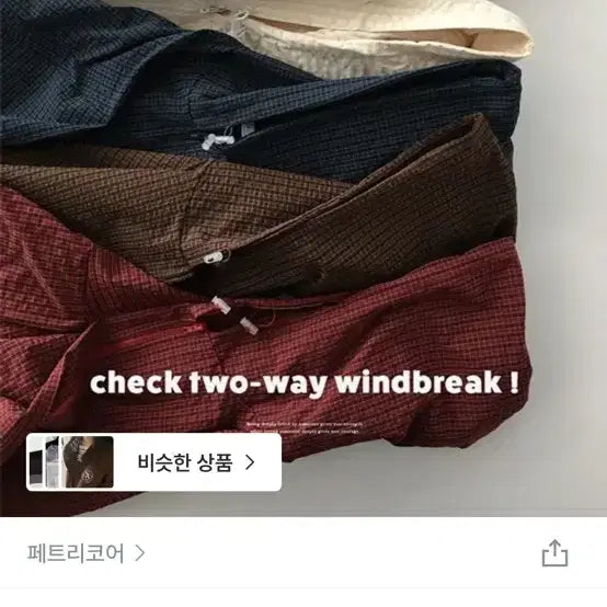 [BUNJANG] Windbreaker Jacket / 새상품 바람막이
