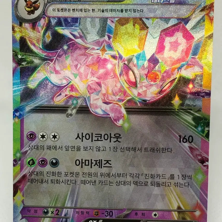 [SOLD OUT] 포켓몬카드 테라스탈 에브이ex rr [sv8a 063/187]