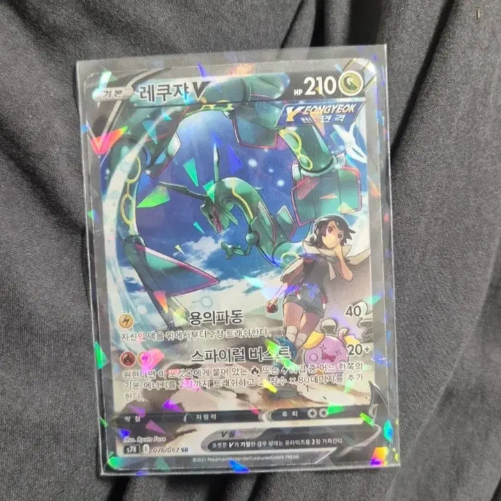 [BUNJANG] Pokemon Card RayquazaV SR / 포켓몬 카드 레쿠쟈V SR