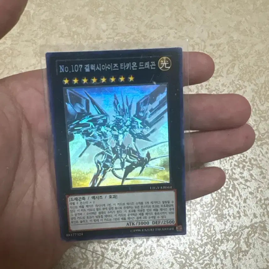 [BUNJANG] Yu-Gi-Oh! Galaxy-Eyes Tachyon Dragon Hologram / 유희왕 No.107 갤럭시아이즈 타키온 드래곤 홀로그램