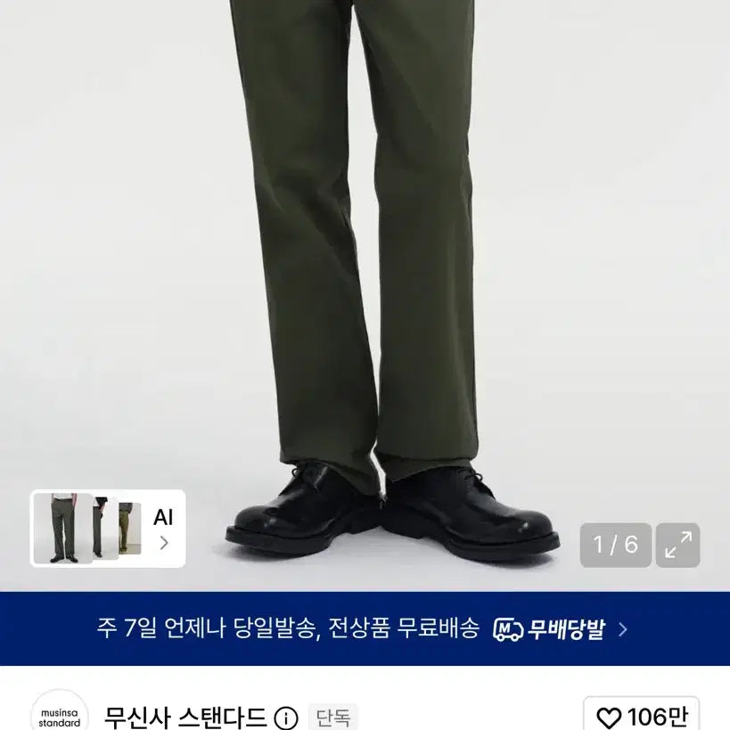 [BUNJANG] Musinsa Standard Straight Chino Pants Khaki Size 36 / 무신사스탠다드 스트레이트 치노팬츠 카키 36사이즈