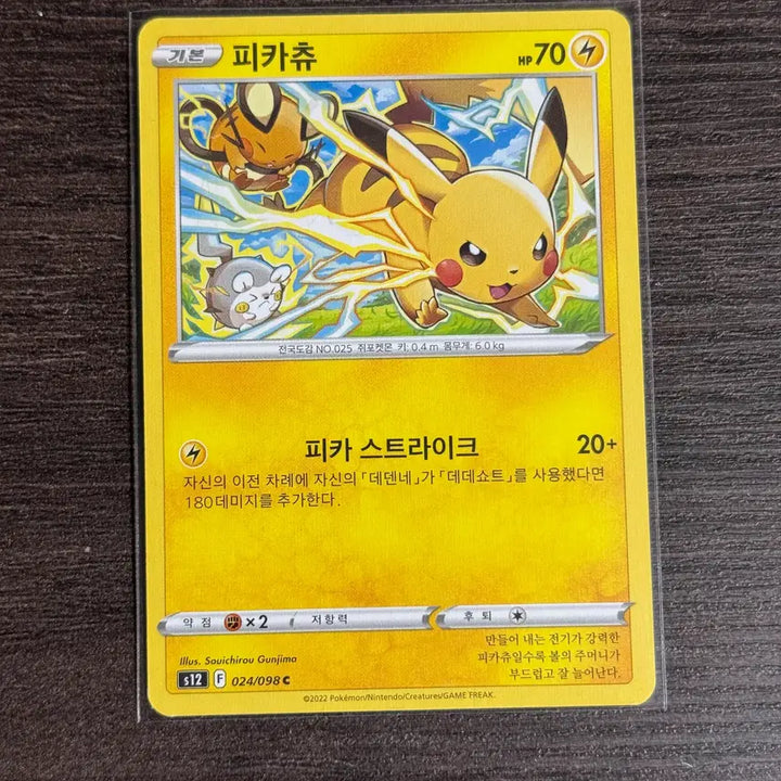 [BUNJANG] Pokemon Card Pikachu 024/098 (2022 S12) / 포켓몬카드 피카츄 판매 22