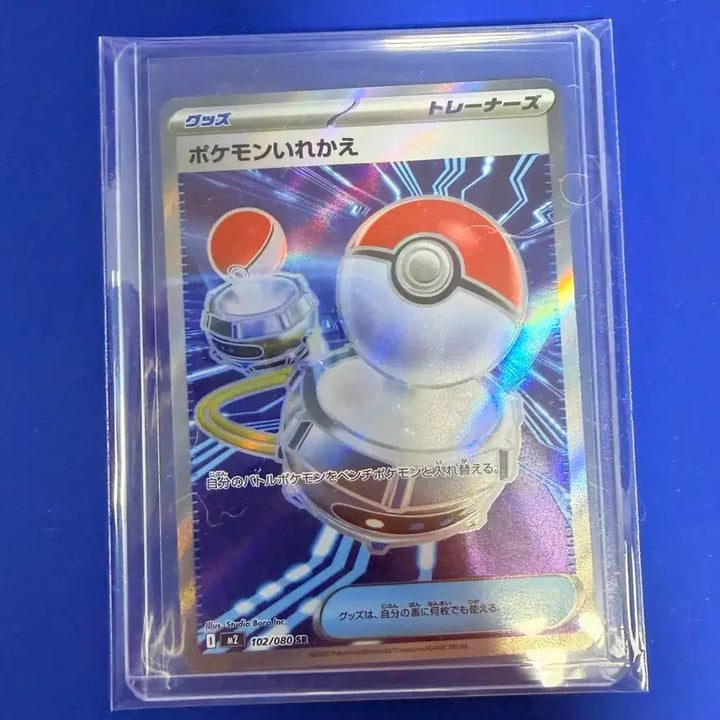 [BUNJANG] Pokemon Card Item Deck Source SR Japanese / 포켓몬카드 아이템 덱소스 SR 일판