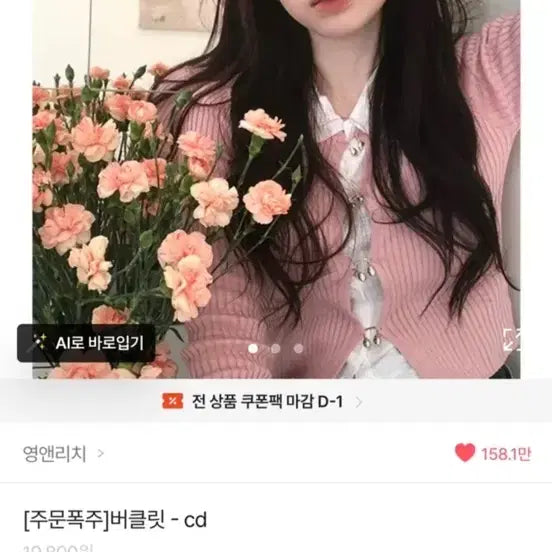 [BUNJANG] Pink Knit Cardigan / 핑크 니트 가디건