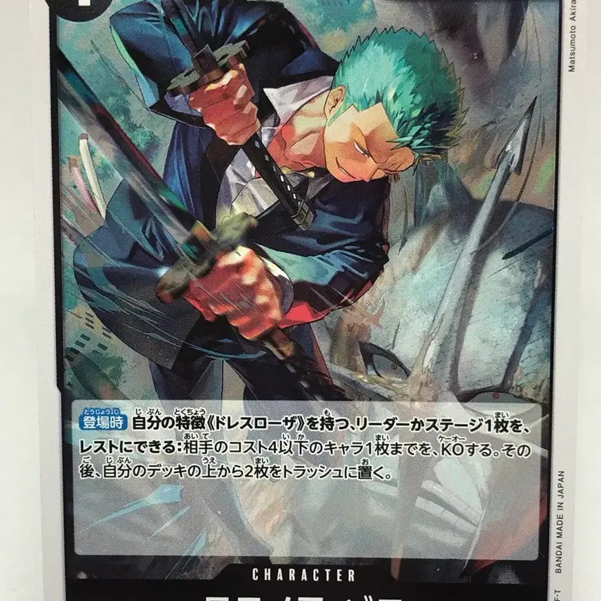 [BUNJANG] One Piece Card Japanese Roro Noa Zoro R [OP10-095] / 원피스카드 일판 롤로노아 조로 R [OP10-095]