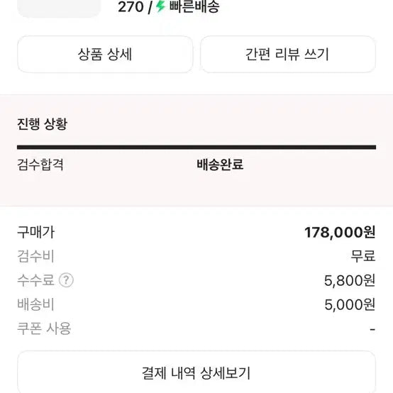 [BUNJANG] Kinch 808 Size 270 Shoes / 킨치 808 shower 270사이즈