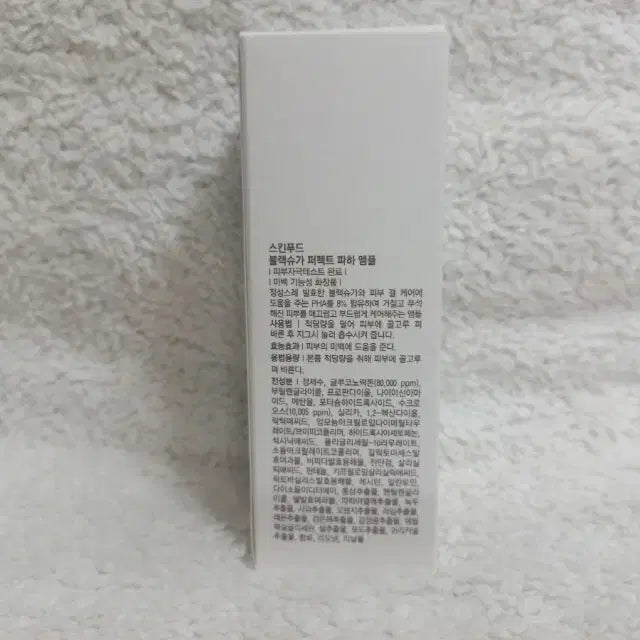 [BUNJANG] Skinfood Black Sugar Perfect PHA Ampoule 50ml / 스킨푸드 블랙슈가 퍼펙트 파하 앰플 50ml