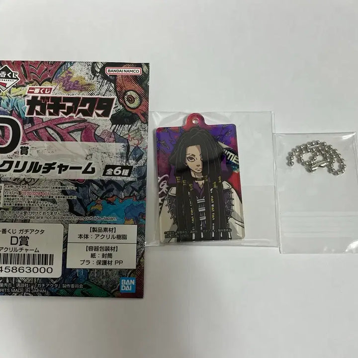 [BUNJANG] Gachi Akuta Java Sealed Acrylic Keychain Kuji D Prize / 가치아쿠타 쟈바 미개봉 아크릴 키링 쿠지 D상