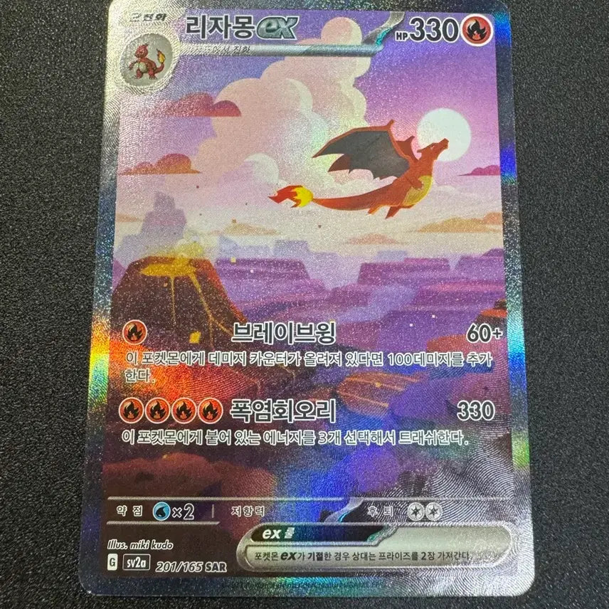 [BUNJANG] Pokemon Charizard ex SAR Graded S-Class / 포켓몬) 리자몽 ex SAR S급
