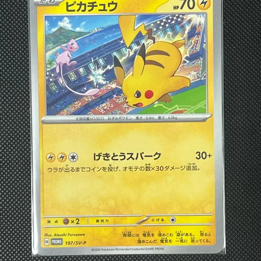 [BUNJANG] Pokemon Pikachu Promo Card 197/SV-P / 포켓몬 카드 피카츄 프로모 197/SV-P