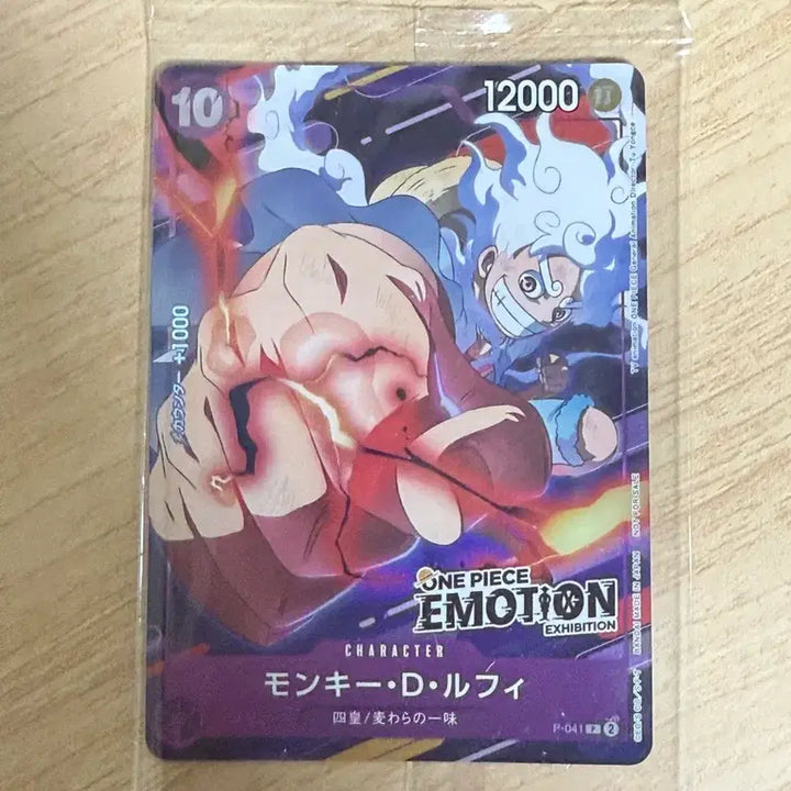 [BUNJANG] One Piece Emotion Exhibition Exclusive Nika Luffy Card (Sealed) / [미개봉] 원피스 이모션 전시회 특전 니카 루피 카드 팝니다.