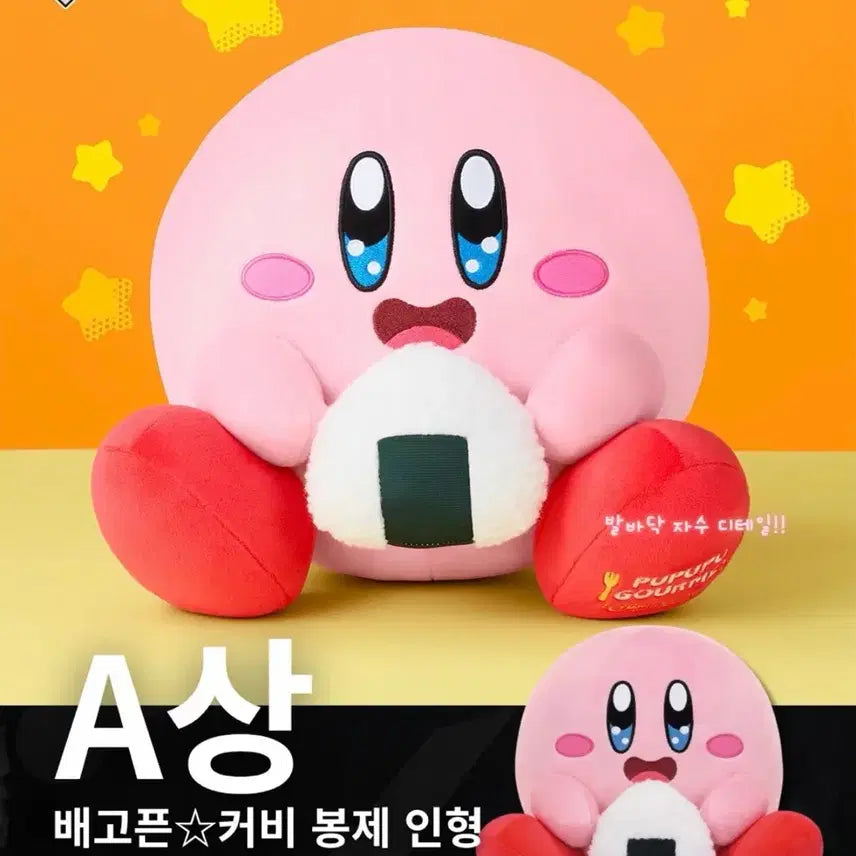 [BUNJANG] Kirby Ichiban Kuji A Prize Plush Doll (Sealed) / (미개봉) 별의커비 이치방쿠지 제일복권 A상 인형