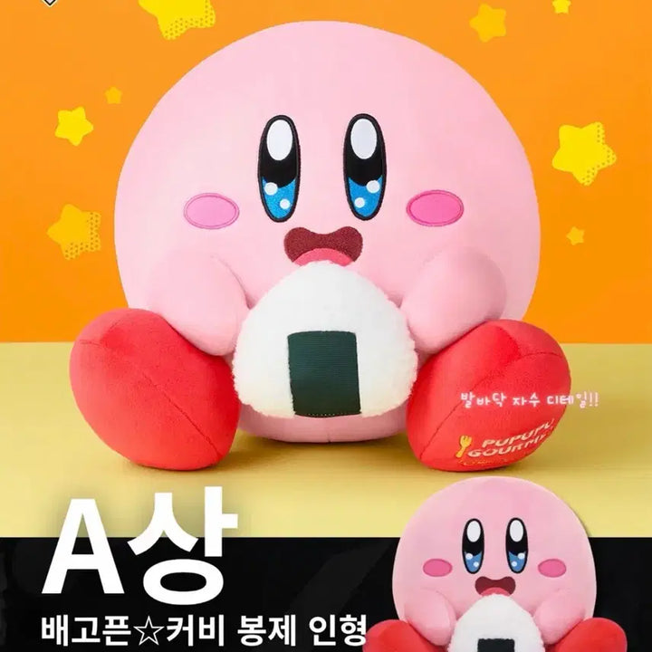 [BUNJANG] Kirby Ichiban Kuji A Prize Plush Doll (Sealed) / (미개봉) 별의커비 이치방쿠지 제일복권 A상 인형