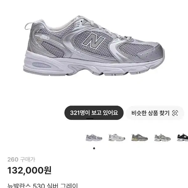 [BUNJANG] New Balance 530 Silver Grey Sneakers (265) / 뉴발란스 530 실버 그레이 265