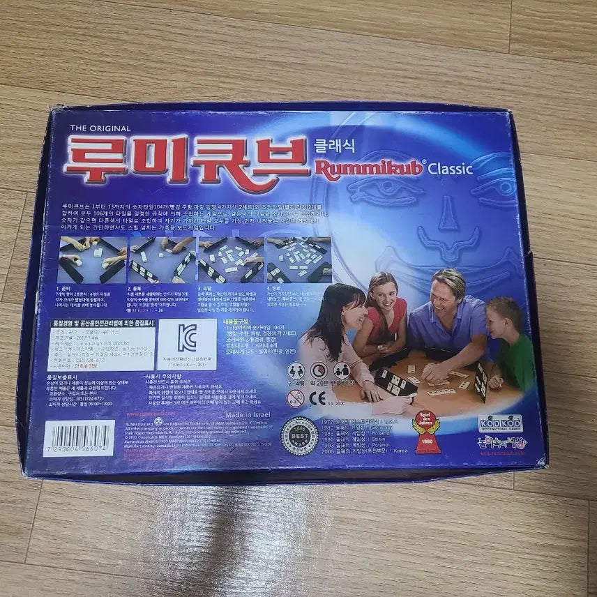 [SOLD OUT] 루미큐브 클래식 보드게임