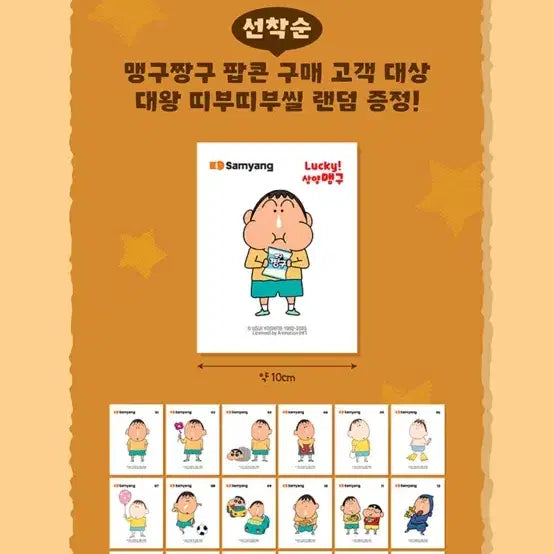 [BUNJANG] Crayon Shin-chan Crayon Stickers Bundle / 맹구띠부실 팔아요 짱구는 못말려