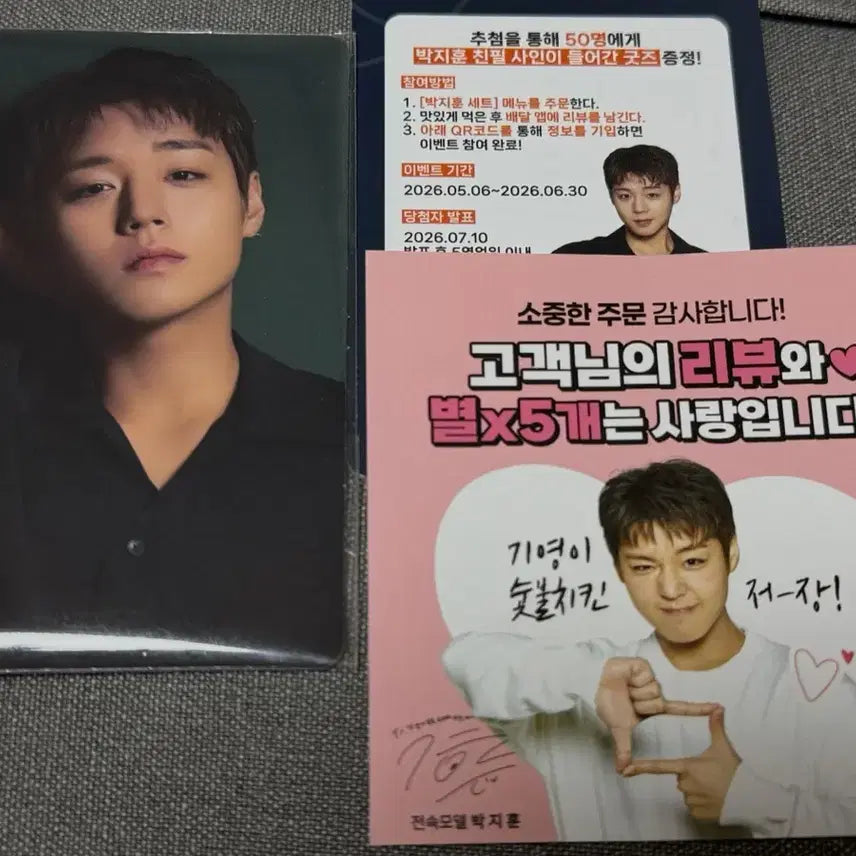 [SOLD OUT] 박지훈 포카 기영이숯불치킨 포카