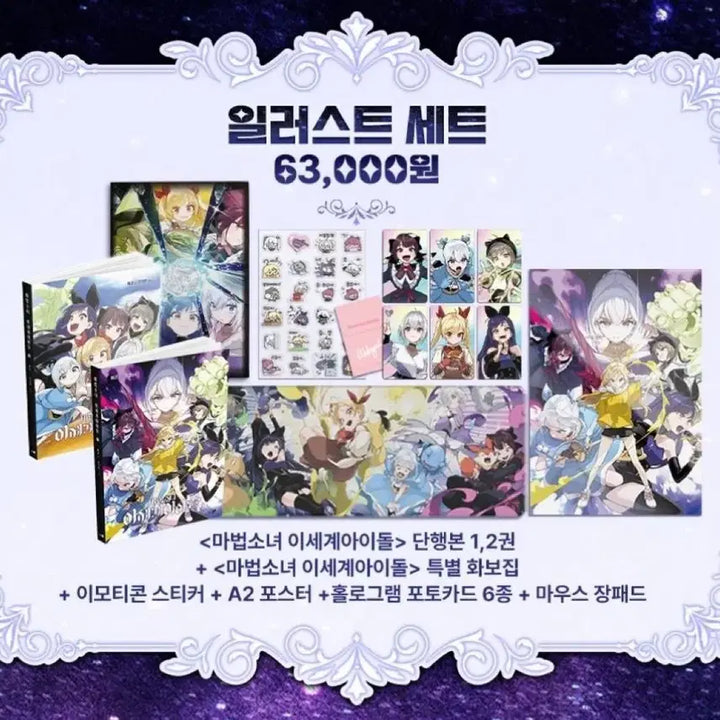 [BUNJANG] Magical Girl Isekai Idol Illustration Set / 마법소녀 이세계아이돌 일러스트 세트