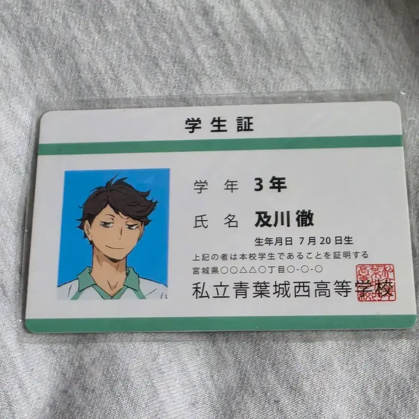 [BUNJANG] Haikyuu!! Toru Oikawa Variety Card Student ID (Official) / 하이큐 오이카와 토오루 버라카 버라이어티 카드 학생증 (공식)