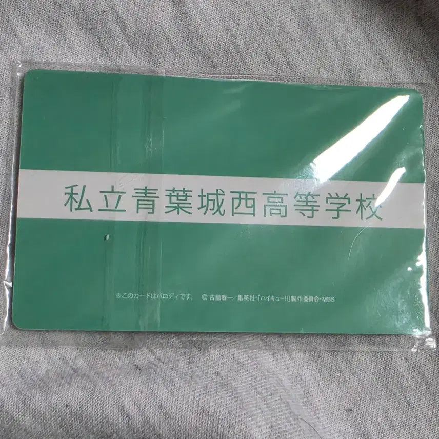 [BUNJANG] Haikyuu!! Toru Oikawa Variety Card Student ID (Official) / 하이큐 오이카와 토오루 버라카 버라이어티 카드 학생증 (공식)