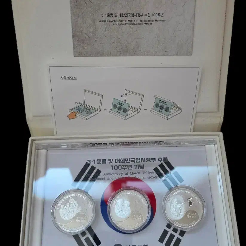 [BUNJANG] March 1st Movement &amp; Provisional Government 100th Anniversary Commemorative Coin Set / 3.1 운동 대한민국임시정부 수립 100주년 기념주화 3종 세트